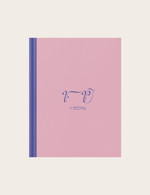 ფოტო-წიგნი