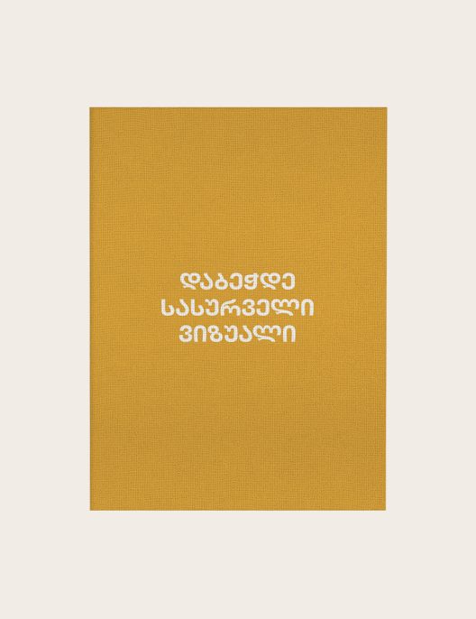 პოსტერი ტილოზე